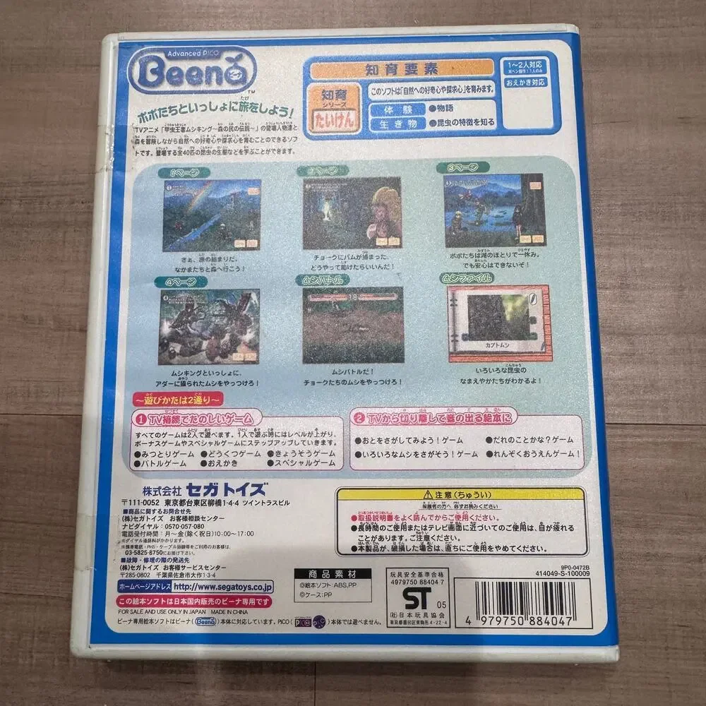 Sega Advance Pico Beena Mushi King Forest Legend Game Japan 2005 Sega Toys Beena